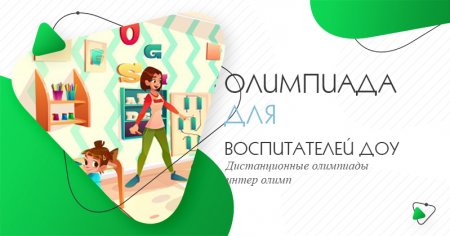 Для воспитателей ДОУ